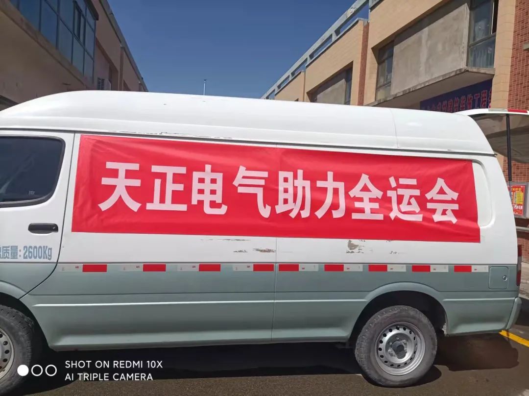 做全運村的“電氣工程師”！天正電氣全力支持全運會開幕
