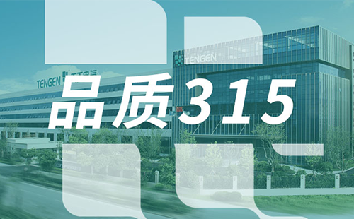 品質(zhì)315，天正樹(shù)立斷路器品控標(biāo)桿