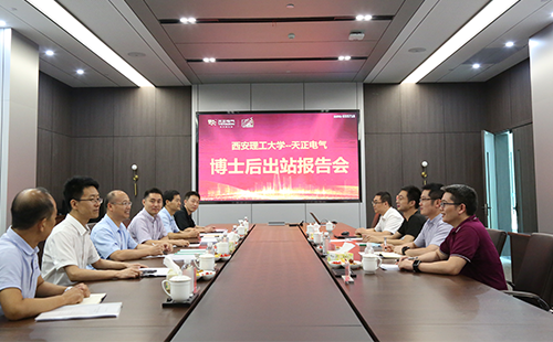 攻克新能源用斷路器關(guān)鍵技術(shù)，天正2名博士后成功出站