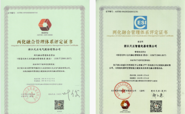 深耕“新基建”，天正電氣“兩化”融合再結(jié)碩果！