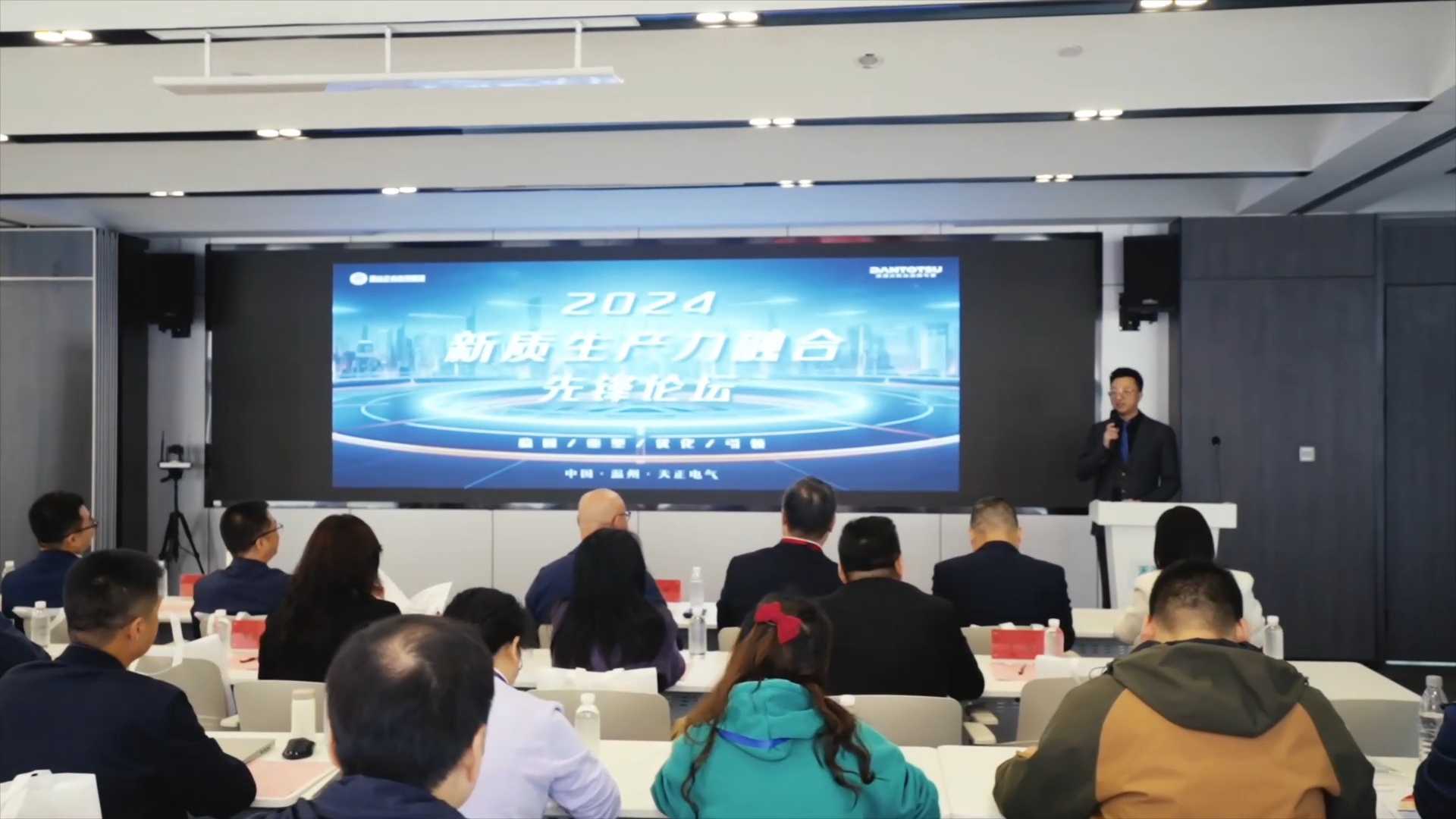 2024新質(zhì)生產(chǎn)力融合先鋒論壇在天正舉辦！