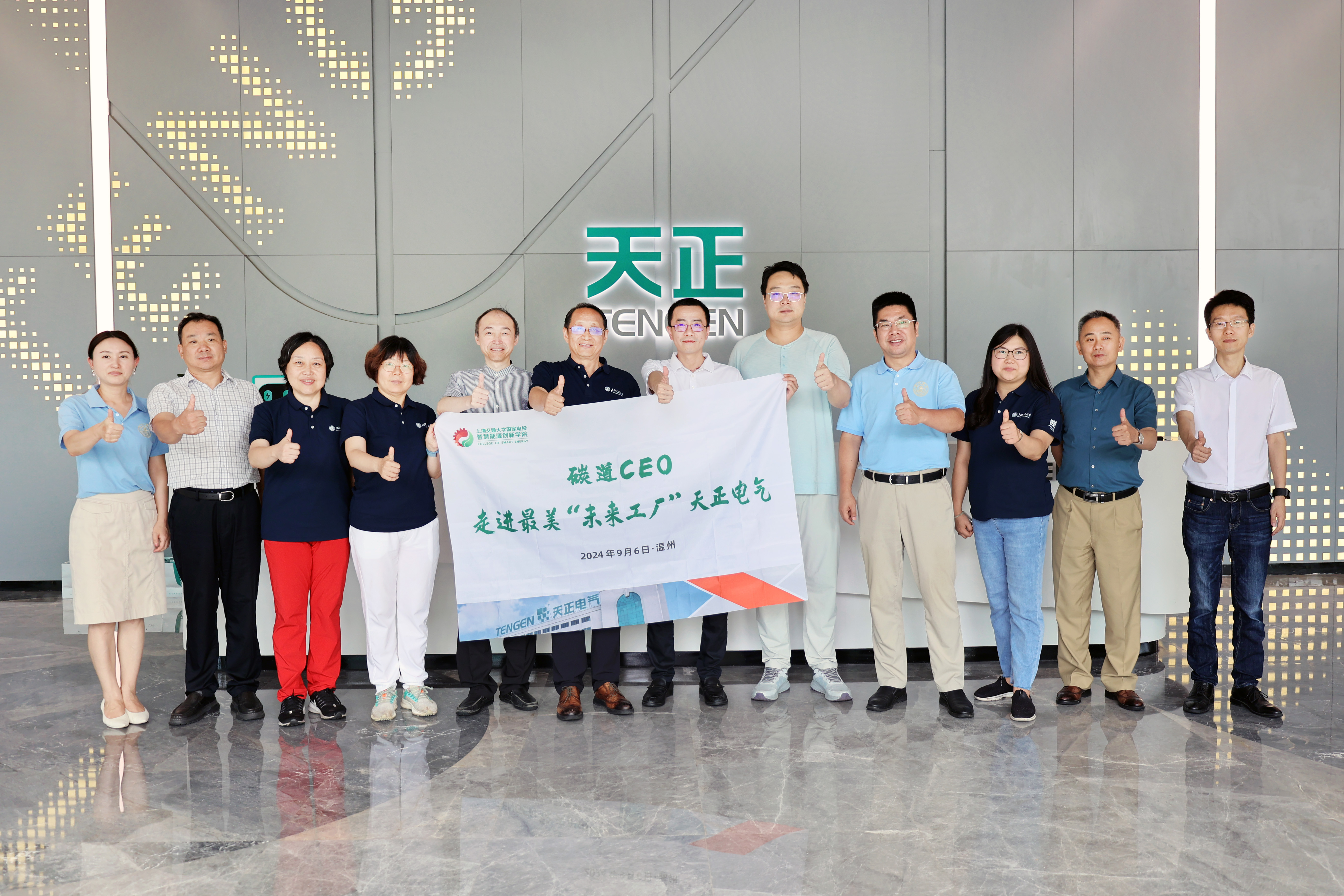 上海交大 “碳道CEO”，走進(jìn)天正“最美工廠”